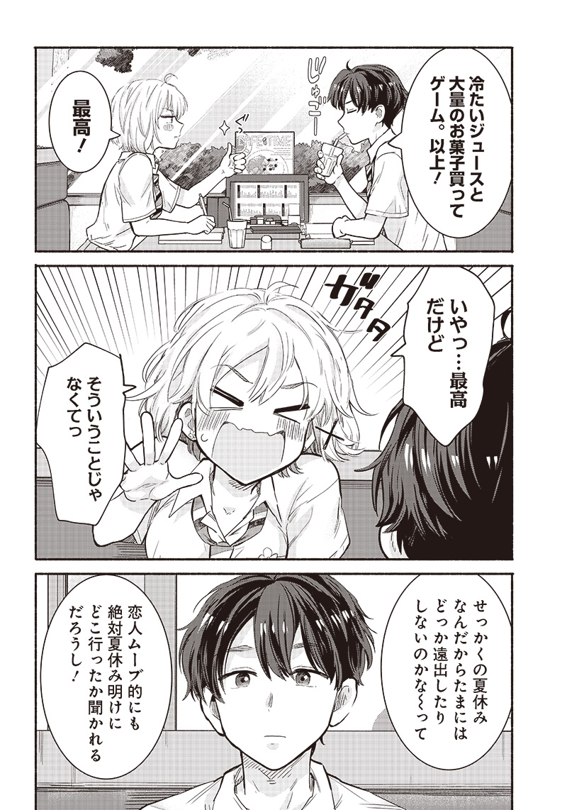 HEY, WANNA GO OUT WITH ME? MY CHILDHOOD FRIEND, A BEAUTIFUL GIRL, ASKED ME TO BE HER BOYFRIEND, AND I’VE STARTED A CAMOUFLAGE BO - raw - Chapter 23 - https://jpdd.ccdd.to/JPDD/heywannagooutwithmemychildhoodfriendabeautifulgirlaskedmetobeherboyfriendandivestartedacamouflageboyfriend/224922/f5ims3yddtn.jpg
