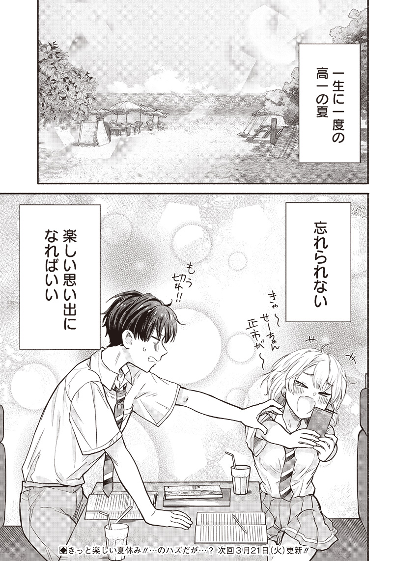 HEY, WANNA GO OUT WITH ME? MY CHILDHOOD FRIEND, A BEAUTIFUL GIRL, ASKED ME TO BE HER BOYFRIEND, AND I’VE STARTED A CAMOUFLAGE BO - raw - Chapter 23 - https://jpdd.ccdd.to/JPDD/heywannagooutwithmemychildhoodfriendabeautifulgirlaskedmetobeherboyfriendandivestartedacamouflageboyfriend/224922/gonbrhq3z0b.jpg
