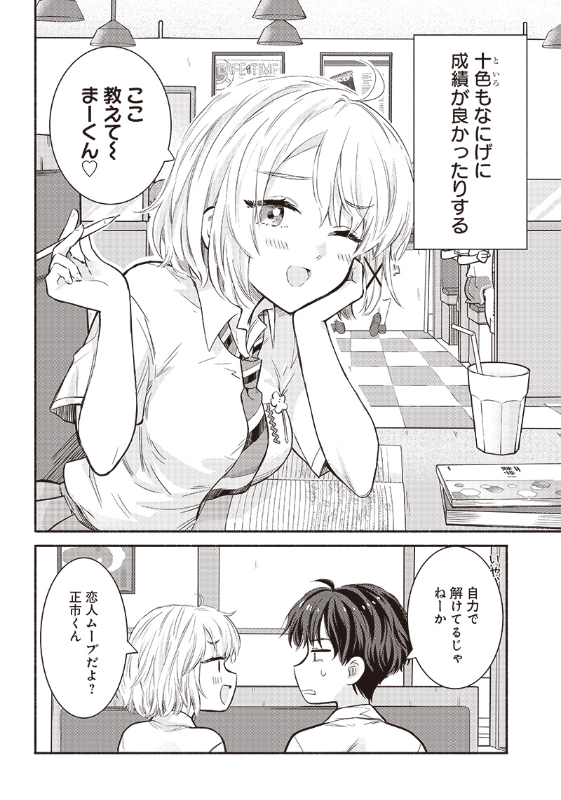 HEY, WANNA GO OUT WITH ME? MY CHILDHOOD FRIEND, A BEAUTIFUL GIRL, ASKED ME TO BE HER BOYFRIEND, AND I’VE STARTED A CAMOUFLAGE BO - raw - Chapter 23 - https://jpdd.ccdd.to/JPDD/heywannagooutwithmemychildhoodfriendabeautifulgirlaskedmetobeherboyfriendandivestartedacamouflageboyfriend/224922/jlenfquhi2d.jpg