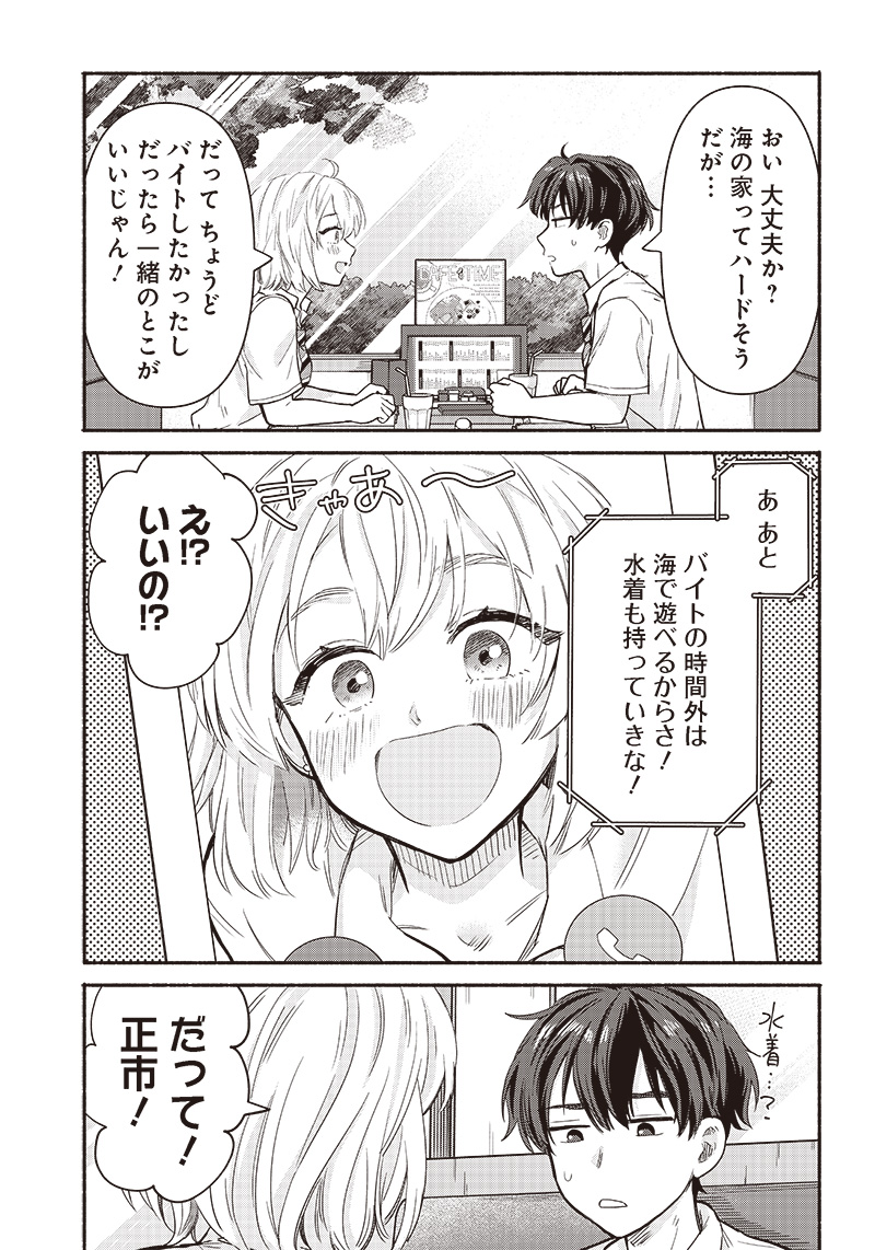 HEY, WANNA GO OUT WITH ME? MY CHILDHOOD FRIEND, A BEAUTIFUL GIRL, ASKED ME TO BE HER BOYFRIEND, AND I’VE STARTED A CAMOUFLAGE BO - raw - Chapter 23 - https://jpdd.ccdd.to/JPDD/heywannagooutwithmemychildhoodfriendabeautifulgirlaskedmetobeherboyfriendandivestartedacamouflageboyfriend/224922/mjtsy2li22s.jpg