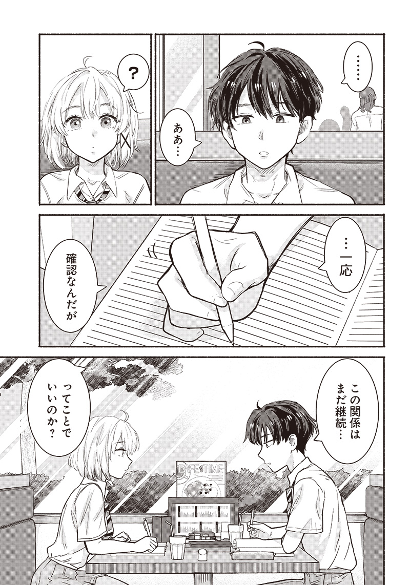HEY, WANNA GO OUT WITH ME? MY CHILDHOOD FRIEND, A BEAUTIFUL GIRL, ASKED ME TO BE HER BOYFRIEND, AND I’VE STARTED A CAMOUFLAGE BO - raw - Chapter 23 - https://jpdd.ccdd.to/JPDD/heywannagooutwithmemychildhoodfriendabeautifulgirlaskedmetobeherboyfriendandivestartedacamouflageboyfriend/224922/nz3nj0jvcfr.jpg