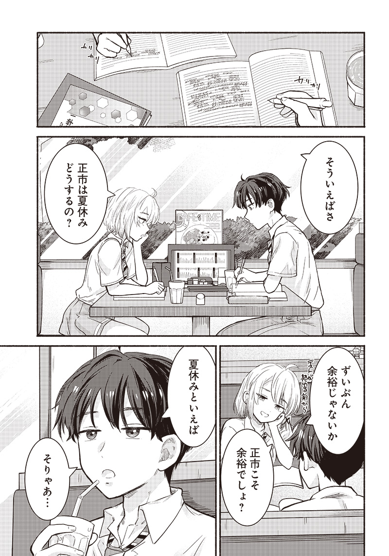 HEY, WANNA GO OUT WITH ME? MY CHILDHOOD FRIEND, A BEAUTIFUL GIRL, ASKED ME TO BE HER BOYFRIEND, AND I’VE STARTED A CAMOUFLAGE BO - raw - Chapter 23 - https://jpdd.ccdd.to/JPDD/heywannagooutwithmemychildhoodfriendabeautifulgirlaskedmetobeherboyfriendandivestartedacamouflageboyfriend/224922/oeii10oncnr.jpg