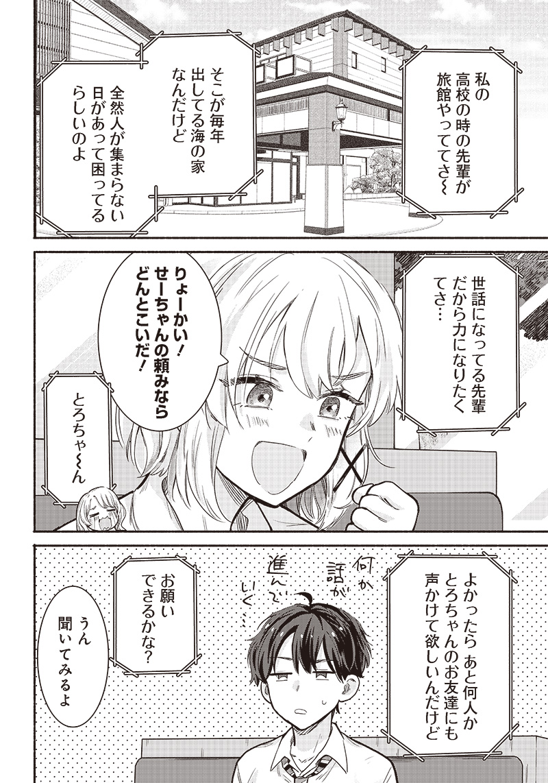 HEY, WANNA GO OUT WITH ME? MY CHILDHOOD FRIEND, A BEAUTIFUL GIRL, ASKED ME TO BE HER BOYFRIEND, AND I’VE STARTED A CAMOUFLAGE BO - raw - Chapter 23 - https://jpdd.ccdd.to/JPDD/heywannagooutwithmemychildhoodfriendabeautifulgirlaskedmetobeherboyfriendandivestartedacamouflageboyfriend/224922/qnz54j5hmiw.jpg