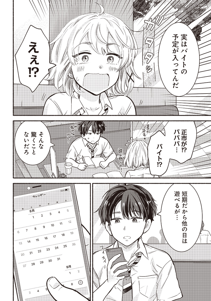 HEY, WANNA GO OUT WITH ME? MY CHILDHOOD FRIEND, A BEAUTIFUL GIRL, ASKED ME TO BE HER BOYFRIEND, AND I’VE STARTED A CAMOUFLAGE BO - raw - Chapter 23 - https://jpdd.ccdd.to/JPDD/heywannagooutwithmemychildhoodfriendabeautifulgirlaskedmetobeherboyfriendandivestartedacamouflageboyfriend/224922/s1lbt1wxape.jpg