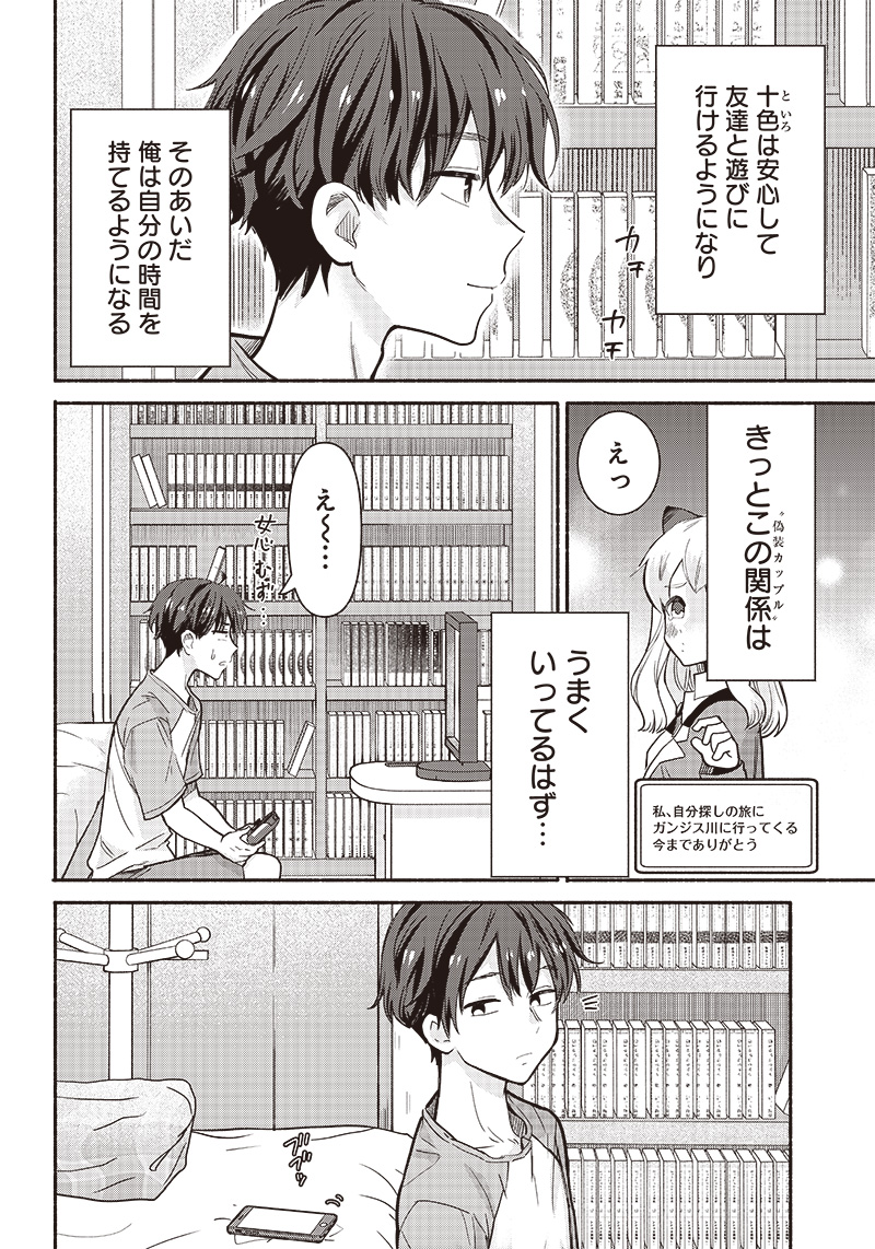 HEY, WANNA GO OUT WITH ME? MY CHILDHOOD FRIEND, A BEAUTIFUL GIRL, ASKED ME TO BE HER BOYFRIEND, AND I’VE STARTED A CAMOUFLAGE BO - raw - Chapter 24 - https://jpdd.ccdd.to/JPDD/heywannagooutwithmemychildhoodfriendabeautifulgirlaskedmetobeherboyfriendandivestartedacamouflageboyfriend/226297/a0trothyico.jpg