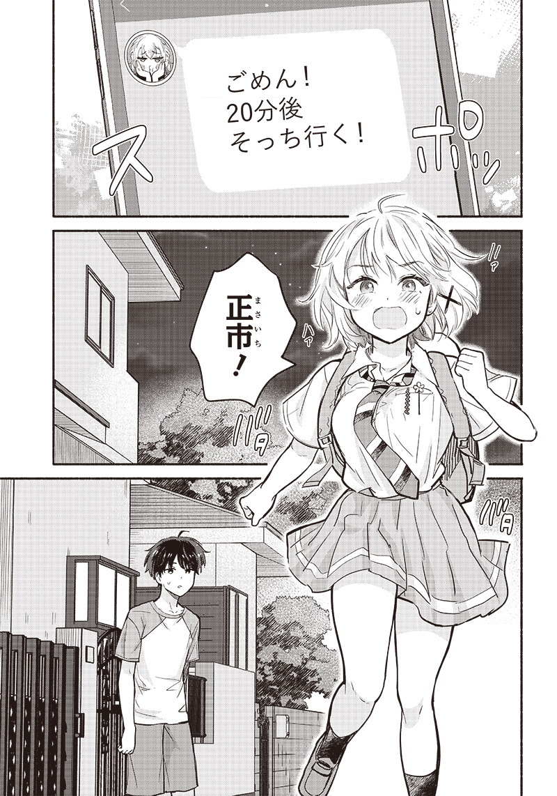 HEY, WANNA GO OUT WITH ME? MY CHILDHOOD FRIEND, A BEAUTIFUL GIRL, ASKED ME TO BE HER BOYFRIEND, AND I’VE STARTED A CAMOUFLAGE BO - raw - Chapter 24 - https://jpdd.ccdd.to/JPDD/heywannagooutwithmemychildhoodfriendabeautifulgirlaskedmetobeherboyfriendandivestartedacamouflageboyfriend/226297/d5yza441yrz.jpg