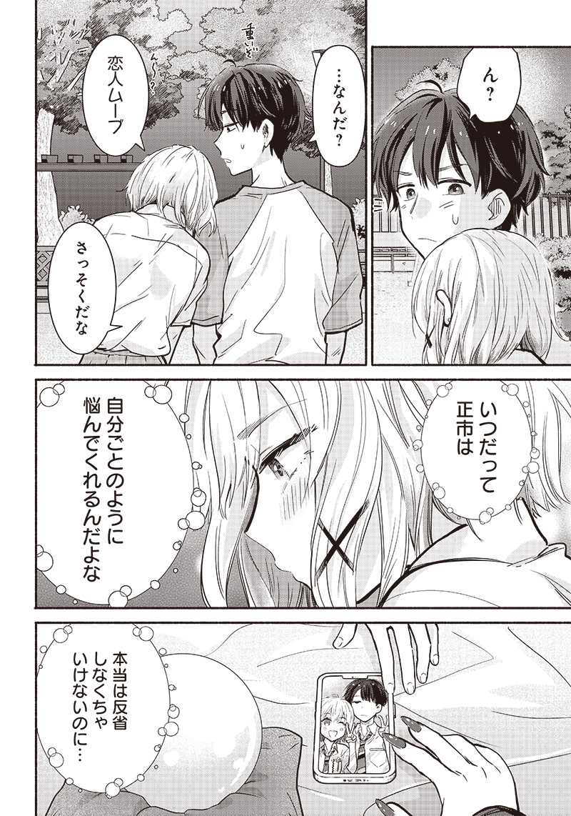HEY, WANNA GO OUT WITH ME? MY CHILDHOOD FRIEND, A BEAUTIFUL GIRL, ASKED ME TO BE HER BOYFRIEND, AND I’VE STARTED A CAMOUFLAGE BO - raw - Chapter 24 - https://jpdd.ccdd.to/JPDD/heywannagooutwithmemychildhoodfriendabeautifulgirlaskedmetobeherboyfriendandivestartedacamouflageboyfriend/226297/lqansjv430y.jpg