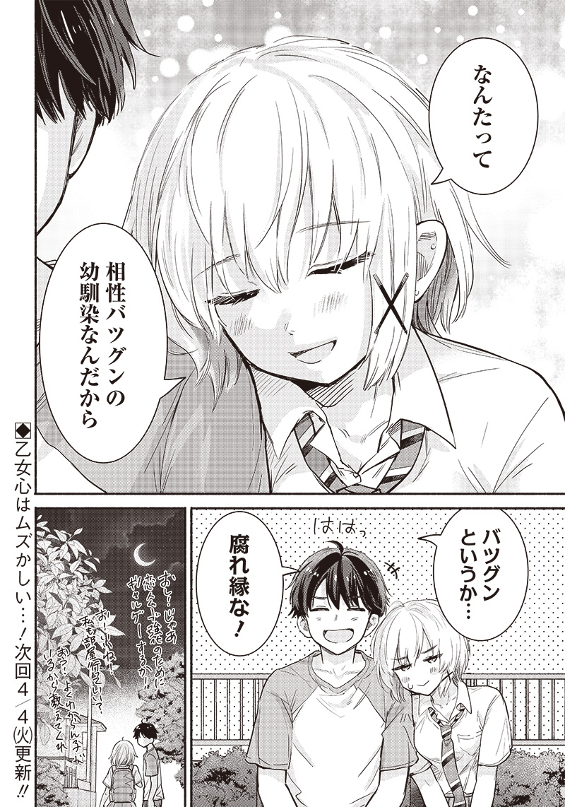 HEY, WANNA GO OUT WITH ME? MY CHILDHOOD FRIEND, A BEAUTIFUL GIRL, ASKED ME TO BE HER BOYFRIEND, AND I’VE STARTED A CAMOUFLAGE BO - raw - Chapter 24 - https://jpdd.ccdd.to/JPDD/heywannagooutwithmemychildhoodfriendabeautifulgirlaskedmetobeherboyfriendandivestartedacamouflageboyfriend/226297/mzs5desunf3.jpg