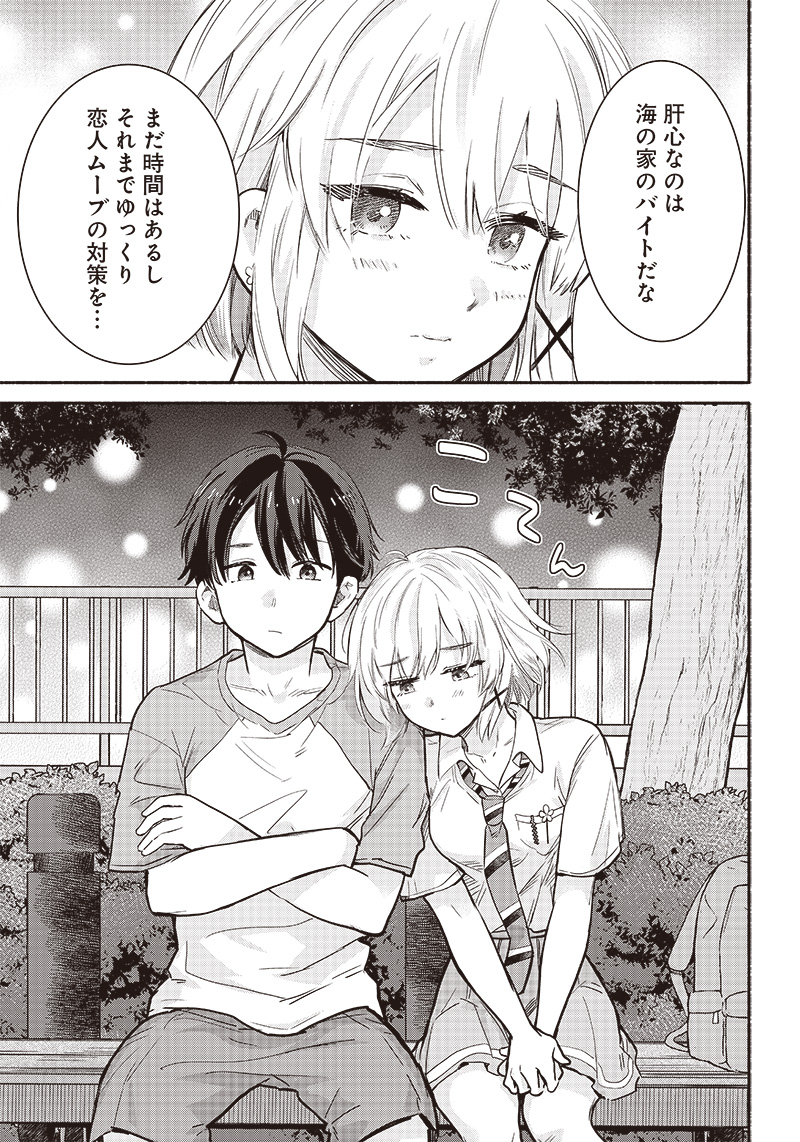 HEY, WANNA GO OUT WITH ME? MY CHILDHOOD FRIEND, A BEAUTIFUL GIRL, ASKED ME TO BE HER BOYFRIEND, AND I’VE STARTED A CAMOUFLAGE BO - raw - Chapter 24 - https://jpdd.ccdd.to/JPDD/heywannagooutwithmemychildhoodfriendabeautifulgirlaskedmetobeherboyfriendandivestartedacamouflageboyfriend/226297/pwiumxnnocs.jpg