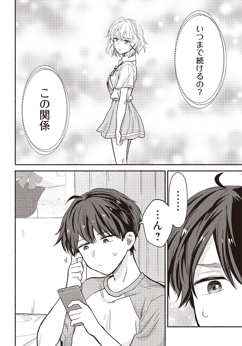 HEY, WANNA GO OUT WITH ME? MY CHILDHOOD FRIEND, A BEAUTIFUL GIRL, ASKED ME TO BE HER BOYFRIEND, AND I’VE STARTED A CAMOUFLAGE BO - raw - Chapter 24 - https://jpdd.ccdd.to/JPDD/heywannagooutwithmemychildhoodfriendabeautifulgirlaskedmetobeherboyfriendandivestartedacamouflageboyfriend/226297/rx5iz0e1r4m.jpg