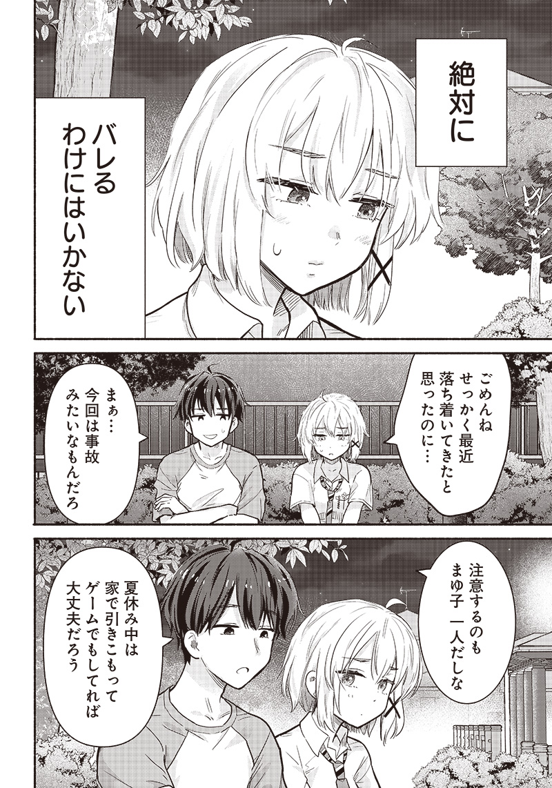 HEY, WANNA GO OUT WITH ME? MY CHILDHOOD FRIEND, A BEAUTIFUL GIRL, ASKED ME TO BE HER BOYFRIEND, AND I’VE STARTED A CAMOUFLAGE BO - raw - Chapter 24 - https://jpdd.ccdd.to/JPDD/heywannagooutwithmemychildhoodfriendabeautifulgirlaskedmetobeherboyfriendandivestartedacamouflageboyfriend/226297/s0zdkrigvv5.jpg