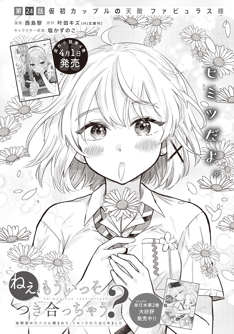 HEY, WANNA GO OUT WITH ME? MY CHILDHOOD FRIEND, A BEAUTIFUL GIRL, ASKED ME TO BE HER BOYFRIEND, AND I’VE STARTED A CAMOUFLAGE BO - raw - Chapter 24 - https://jpdd.ccdd.to/JPDD/heywannagooutwithmemychildhoodfriendabeautifulgirlaskedmetobeherboyfriendandivestartedacamouflageboyfriend/226297/sf4kcf3tzou.jpg