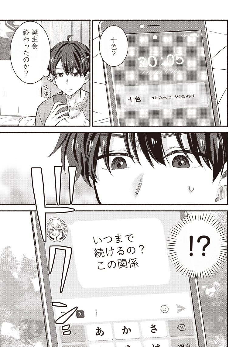 HEY, WANNA GO OUT WITH ME? MY CHILDHOOD FRIEND, A BEAUTIFUL GIRL, ASKED ME TO BE HER BOYFRIEND, AND I’VE STARTED A CAMOUFLAGE BO - raw - Chapter 24 - https://jpdd.ccdd.to/JPDD/heywannagooutwithmemychildhoodfriendabeautifulgirlaskedmetobeherboyfriendandivestartedacamouflageboyfriend/226297/usofgrdcsnn.jpg