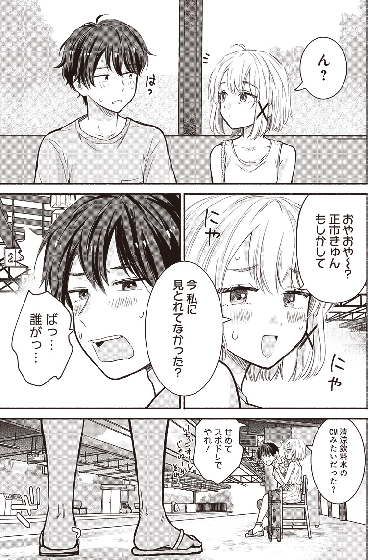 HEY, WANNA GO OUT WITH ME? MY CHILDHOOD FRIEND, A BEAUTIFUL GIRL, ASKED ME TO BE HER BOYFRIEND, AND I’VE STARTED A CAMOUFLAGE BO - raw - Chapter 25 - https://jpdd.ccdd.to/JPDD/heywannagooutwithmemychildhoodfriendabeautifulgirlaskedmetobeherboyfriendandivestartedacamouflageboyfriend/227736/duowcd3grxf.jpg