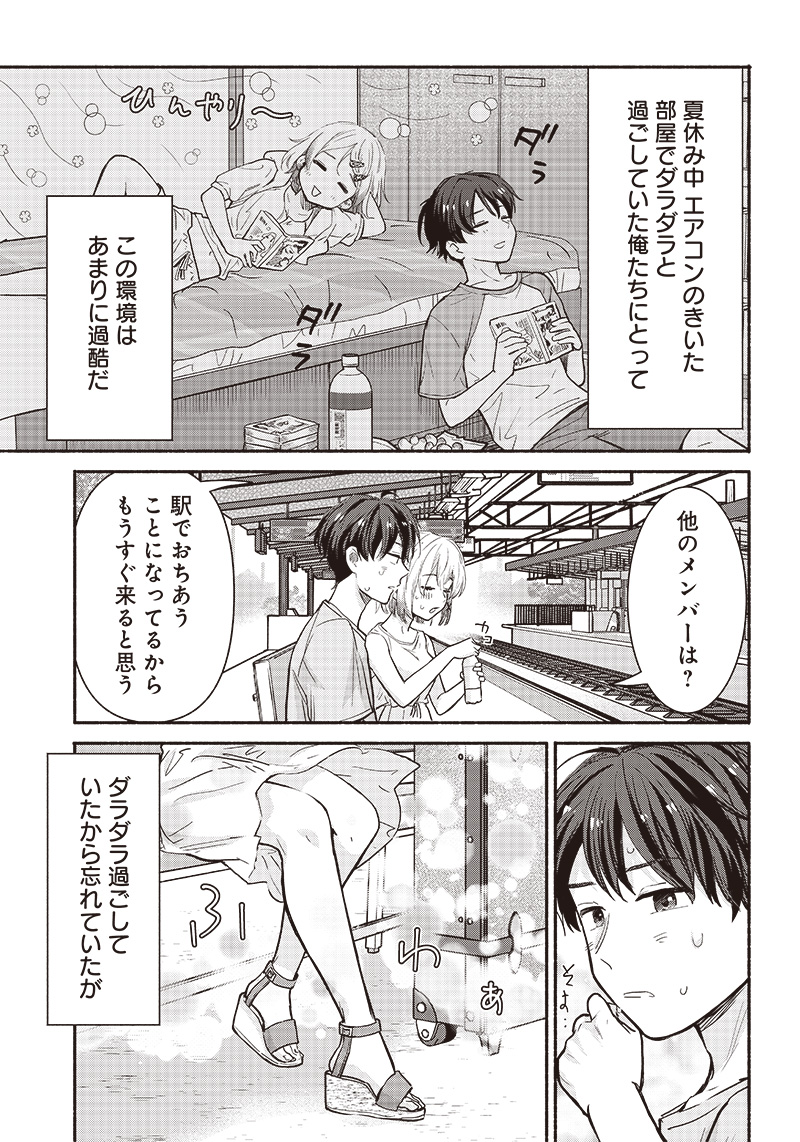 HEY, WANNA GO OUT WITH ME? MY CHILDHOOD FRIEND, A BEAUTIFUL GIRL, ASKED ME TO BE HER BOYFRIEND, AND I’VE STARTED A CAMOUFLAGE BO - raw - Chapter 25 - https://jpdd.ccdd.to/JPDD/heywannagooutwithmemychildhoodfriendabeautifulgirlaskedmetobeherboyfriendandivestartedacamouflageboyfriend/227736/dyjk4hc0bux.jpg
