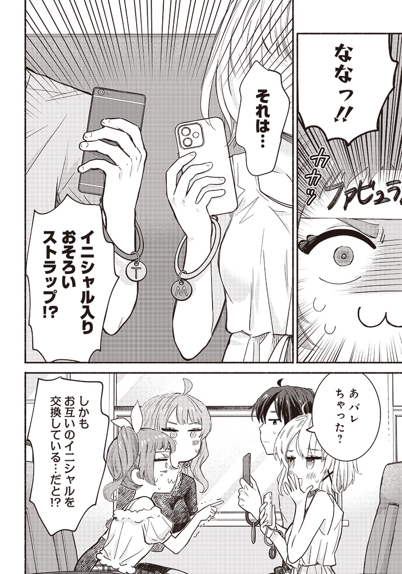 HEY, WANNA GO OUT WITH ME? MY CHILDHOOD FRIEND, A BEAUTIFUL GIRL, ASKED ME TO BE HER BOYFRIEND, AND I’VE STARTED A CAMOUFLAGE BO - raw - Chapter 25 - https://jpdd.ccdd.to/JPDD/heywannagooutwithmemychildhoodfriendabeautifulgirlaskedmetobeherboyfriendandivestartedacamouflageboyfriend/227736/j2u30ma31ac.jpg