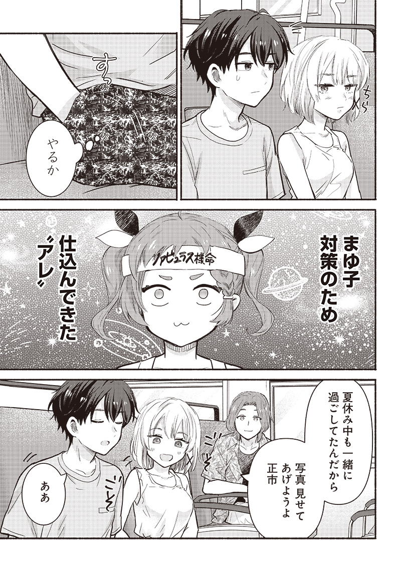 HEY, WANNA GO OUT WITH ME? MY CHILDHOOD FRIEND, A BEAUTIFUL GIRL, ASKED ME TO BE HER BOYFRIEND, AND I’VE STARTED A CAMOUFLAGE BO - raw - Chapter 25 - https://jpdd.ccdd.to/JPDD/heywannagooutwithmemychildhoodfriendabeautifulgirlaskedmetobeherboyfriendandivestartedacamouflageboyfriend/227736/m35cxzympsb.jpg