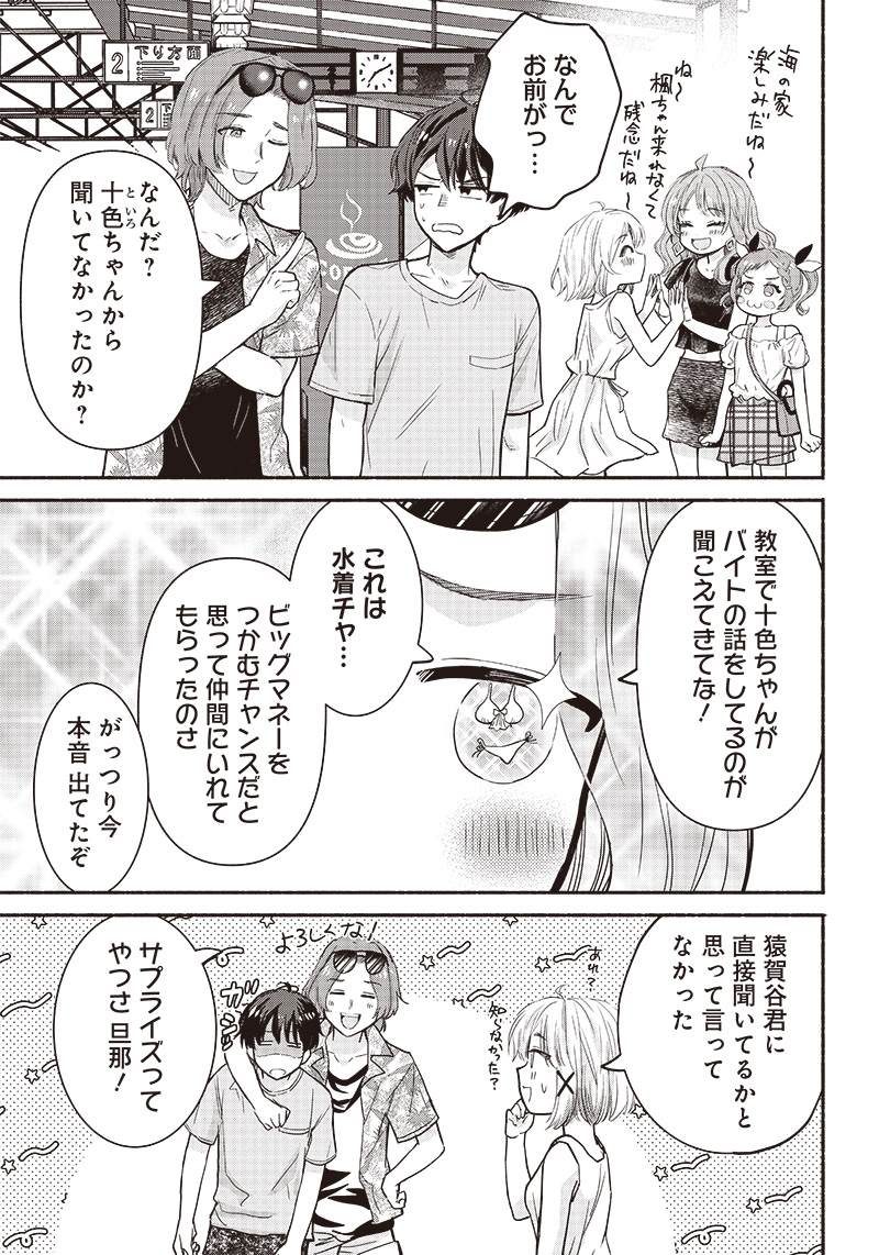 HEY, WANNA GO OUT WITH ME? MY CHILDHOOD FRIEND, A BEAUTIFUL GIRL, ASKED ME TO BE HER BOYFRIEND, AND I’VE STARTED A CAMOUFLAGE BO - raw - Chapter 25 - https://jpdd.ccdd.to/JPDD/heywannagooutwithmemychildhoodfriendabeautifulgirlaskedmetobeherboyfriendandivestartedacamouflageboyfriend/227736/qtcsjnudlit.jpg