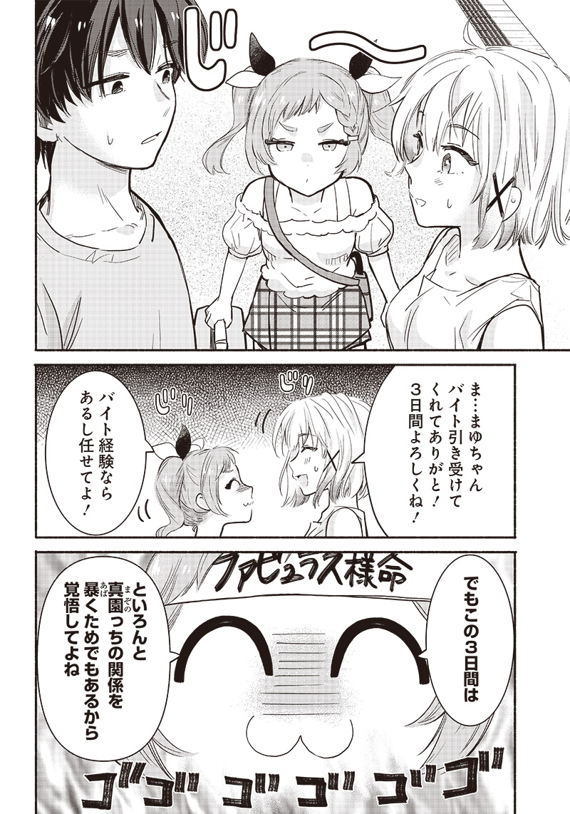 HEY, WANNA GO OUT WITH ME? MY CHILDHOOD FRIEND, A BEAUTIFUL GIRL, ASKED ME TO BE HER BOYFRIEND, AND I’VE STARTED A CAMOUFLAGE BO - raw - Chapter 25 - https://jpdd.ccdd.to/JPDD/heywannagooutwithmemychildhoodfriendabeautifulgirlaskedmetobeherboyfriendandivestartedacamouflageboyfriend/227736/w0kx04poesh.jpg