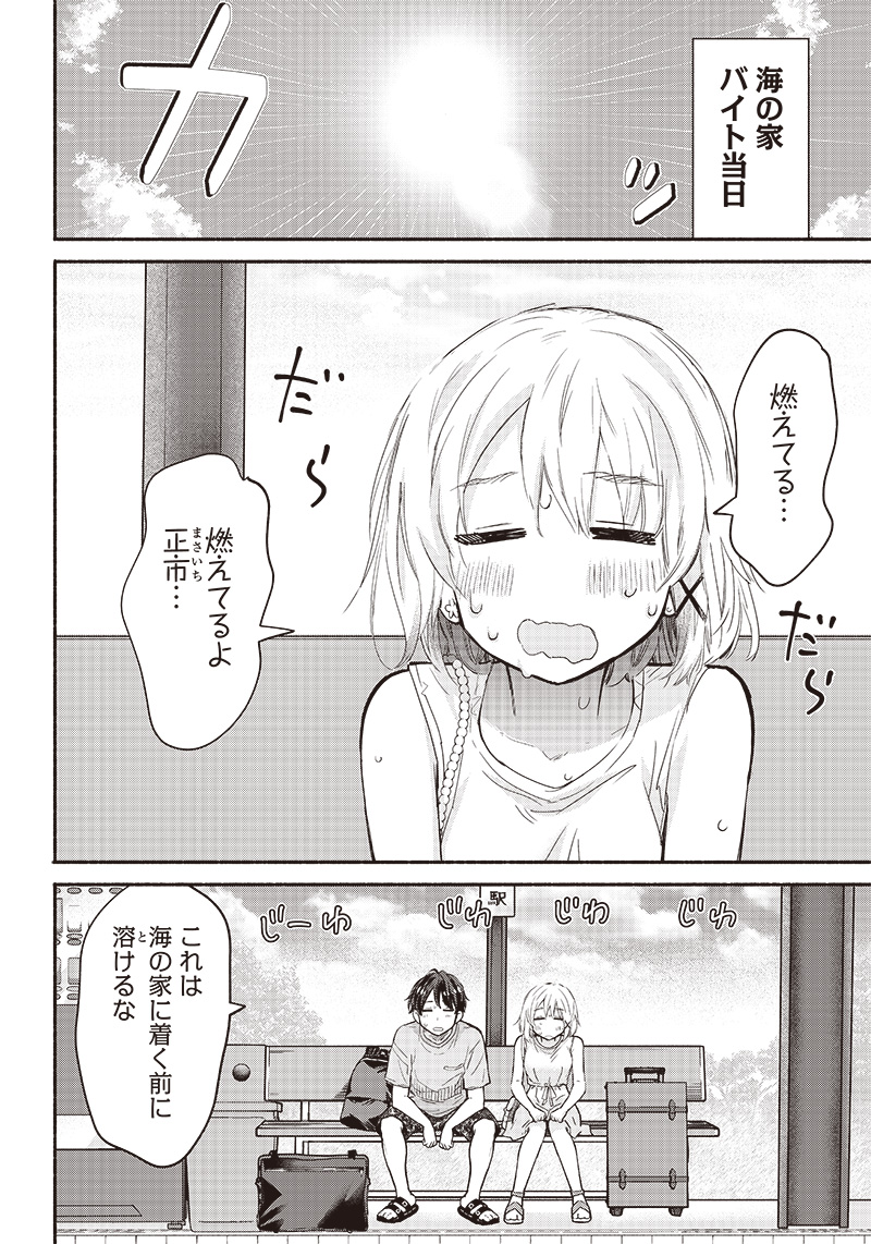 HEY, WANNA GO OUT WITH ME? MY CHILDHOOD FRIEND, A BEAUTIFUL GIRL, ASKED ME TO BE HER BOYFRIEND, AND I’VE STARTED A CAMOUFLAGE BO - raw - Chapter 25 - https://jpdd.ccdd.to/JPDD/heywannagooutwithmemychildhoodfriendabeautifulgirlaskedmetobeherboyfriendandivestartedacamouflageboyfriend/227736/wzsqy2w1nq3.jpg