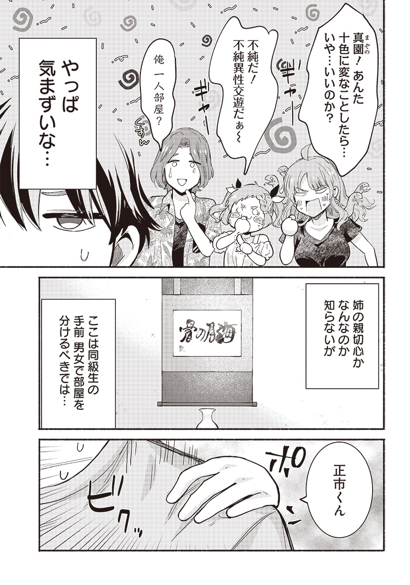 HEY, WANNA GO OUT WITH ME? MY CHILDHOOD FRIEND, A BEAUTIFUL GIRL, ASKED ME TO BE HER BOYFRIEND, AND I’VE STARTED A CAMOUFLAGE BO - raw - Chapter 26 - https://jpdd.ccdd.to/JPDD/heywannagooutwithmemychildhoodfriendabeautifulgirlaskedmetobeherboyfriendandivestartedacamouflageboyfriend/229290/lebwqmxbrj4.jpg