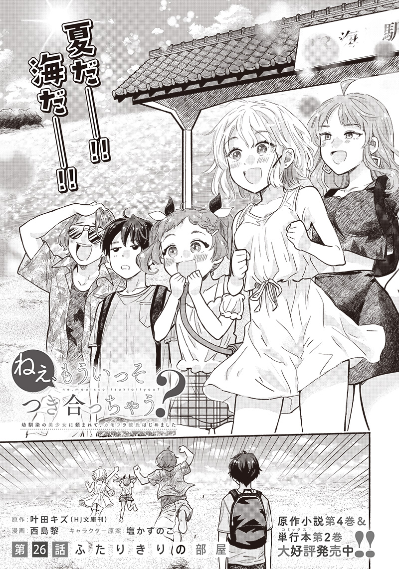 HEY, WANNA GO OUT WITH ME? MY CHILDHOOD FRIEND, A BEAUTIFUL GIRL, ASKED ME TO BE HER BOYFRIEND, AND I’VE STARTED A CAMOUFLAGE BO - raw - Chapter 26 - https://jpdd.ccdd.to/JPDD/heywannagooutwithmemychildhoodfriendabeautifulgirlaskedmetobeherboyfriendandivestartedacamouflageboyfriend/229290/q5vfw23cxj1.jpg