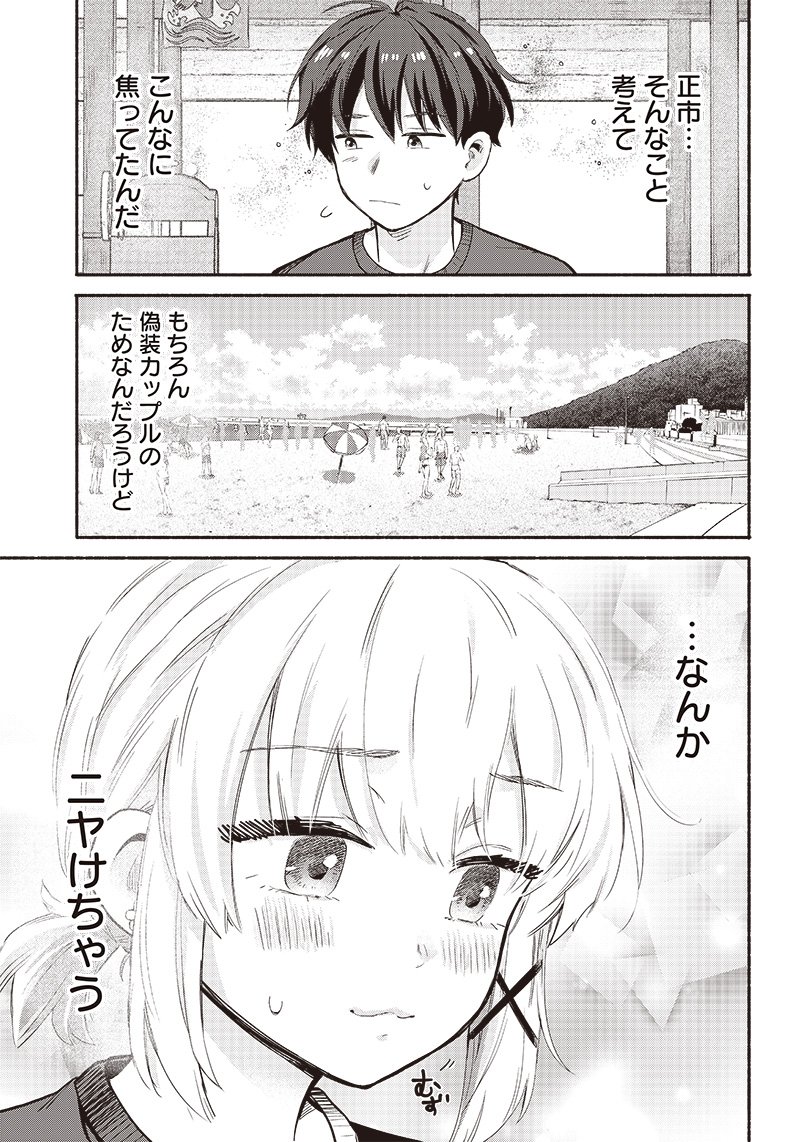 HEY, WANNA GO OUT WITH ME? MY CHILDHOOD FRIEND, A BEAUTIFUL GIRL, ASKED ME TO BE HER BOYFRIEND, AND I’VE STARTED A CAMOUFLAGE BO - raw - Chapter 27 - https://jpdd.ccdd.to/JPDD/heywannagooutwithmemychildhoodfriendabeautifulgirlaskedmetobeherboyfriendandivestartedacamouflageboyfriend/230786/gwwlalnl11z.jpg
