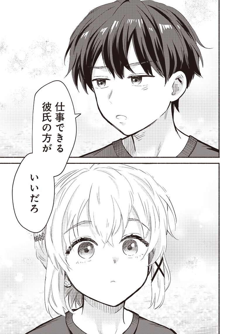 HEY, WANNA GO OUT WITH ME? MY CHILDHOOD FRIEND, A BEAUTIFUL GIRL, ASKED ME TO BE HER BOYFRIEND, AND I’VE STARTED A CAMOUFLAGE BO - raw - Chapter 27 - https://jpdd.ccdd.to/JPDD/heywannagooutwithmemychildhoodfriendabeautifulgirlaskedmetobeherboyfriendandivestartedacamouflageboyfriend/230786/igloz4dfuej.jpg
