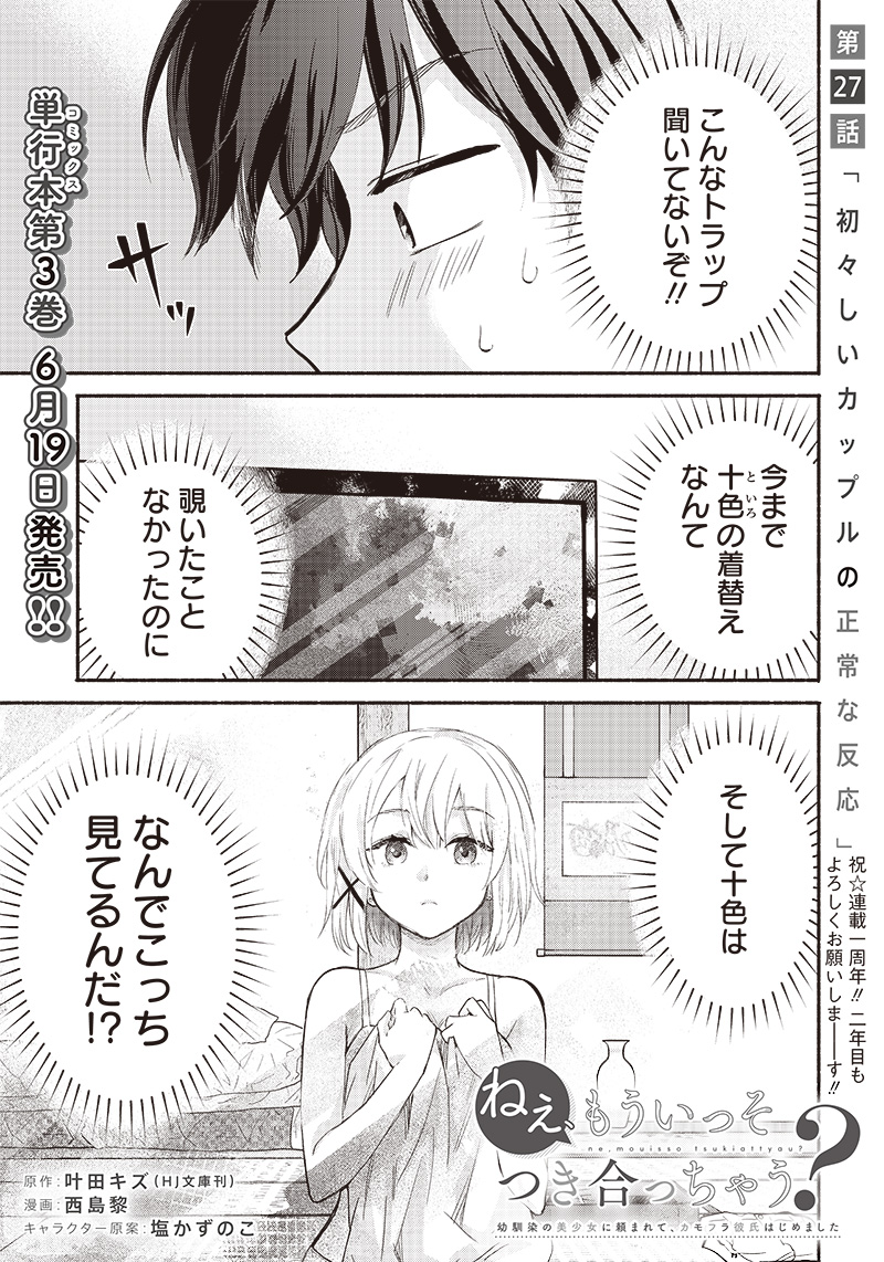 HEY, WANNA GO OUT WITH ME? MY CHILDHOOD FRIEND, A BEAUTIFUL GIRL, ASKED ME TO BE HER BOYFRIEND, AND I’VE STARTED A CAMOUFLAGE BO - raw - Chapter 27 - https://jpdd.ccdd.to/JPDD/heywannagooutwithmemychildhoodfriendabeautifulgirlaskedmetobeherboyfriendandivestartedacamouflageboyfriend/230786/mo3mrxnoj0o.jpg