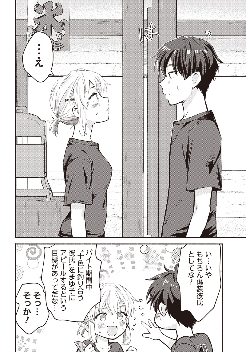 HEY, WANNA GO OUT WITH ME? MY CHILDHOOD FRIEND, A BEAUTIFUL GIRL, ASKED ME TO BE HER BOYFRIEND, AND I’VE STARTED A CAMOUFLAGE BO - raw - Chapter 27 - https://jpdd.ccdd.to/JPDD/heywannagooutwithmemychildhoodfriendabeautifulgirlaskedmetobeherboyfriendandivestartedacamouflageboyfriend/230786/nbfta5dlqyi.jpg