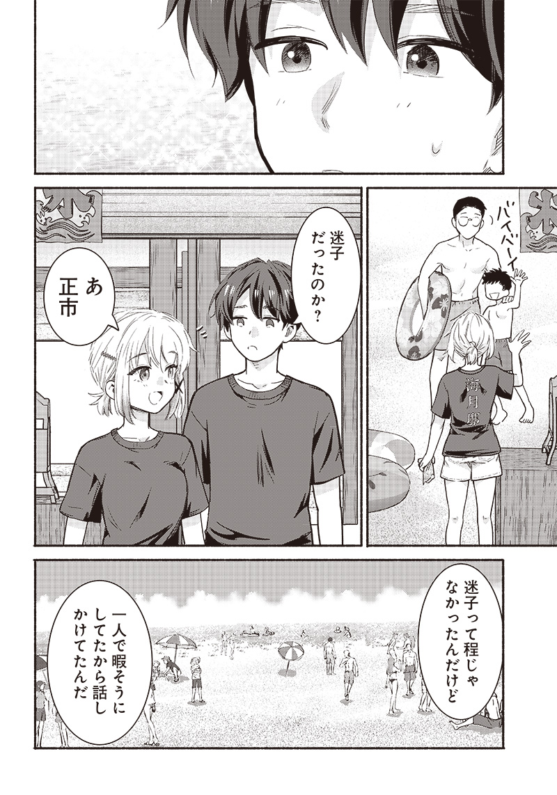 HEY, WANNA GO OUT WITH ME? MY CHILDHOOD FRIEND, A BEAUTIFUL GIRL, ASKED ME TO BE HER BOYFRIEND, AND I’VE STARTED A CAMOUFLAGE BO - raw - Chapter 27 - https://jpdd.ccdd.to/JPDD/heywannagooutwithmemychildhoodfriendabeautifulgirlaskedmetobeherboyfriendandivestartedacamouflageboyfriend/230786/wdbb4s3odax.jpg
