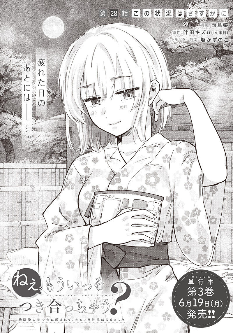 HEY, WANNA GO OUT WITH ME? MY CHILDHOOD FRIEND, A BEAUTIFUL GIRL, ASKED ME TO BE HER BOYFRIEND, AND I’VE STARTED A CAMOUFLAGE BO - raw - Chapter 28 - https://jpdd.ccdd.to/JPDD/heywannagooutwithmemychildhoodfriendabeautifulgirlaskedmetobeherboyfriendandivestartedacamouflageboyfriend/232163/kv25bjnsqq4.jpg