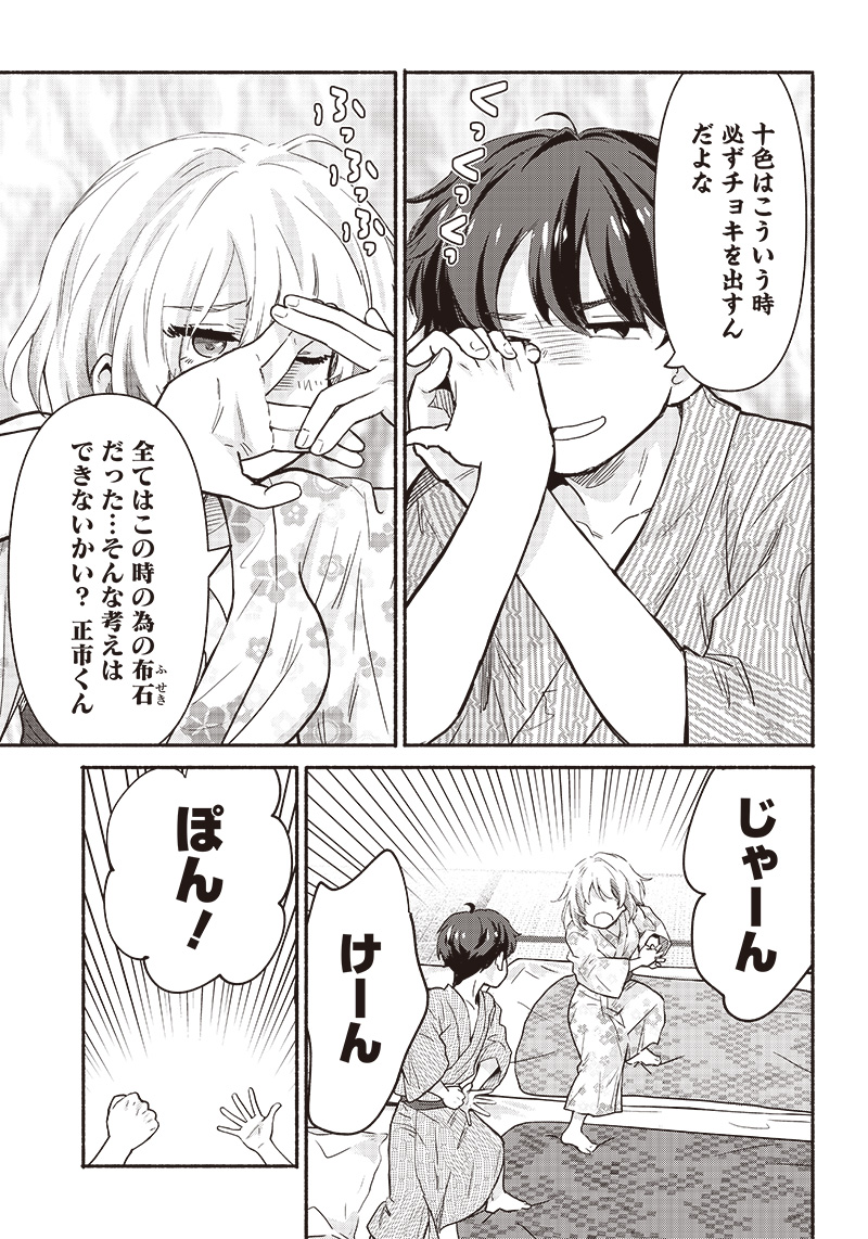HEY, WANNA GO OUT WITH ME? MY CHILDHOOD FRIEND, A BEAUTIFUL GIRL, ASKED ME TO BE HER BOYFRIEND, AND I’VE STARTED A CAMOUFLAGE BO - raw - Chapter 28 - https://jpdd.ccdd.to/JPDD/heywannagooutwithmemychildhoodfriendabeautifulgirlaskedmetobeherboyfriendandivestartedacamouflageboyfriend/232163/xzzym3mba2z.jpg
