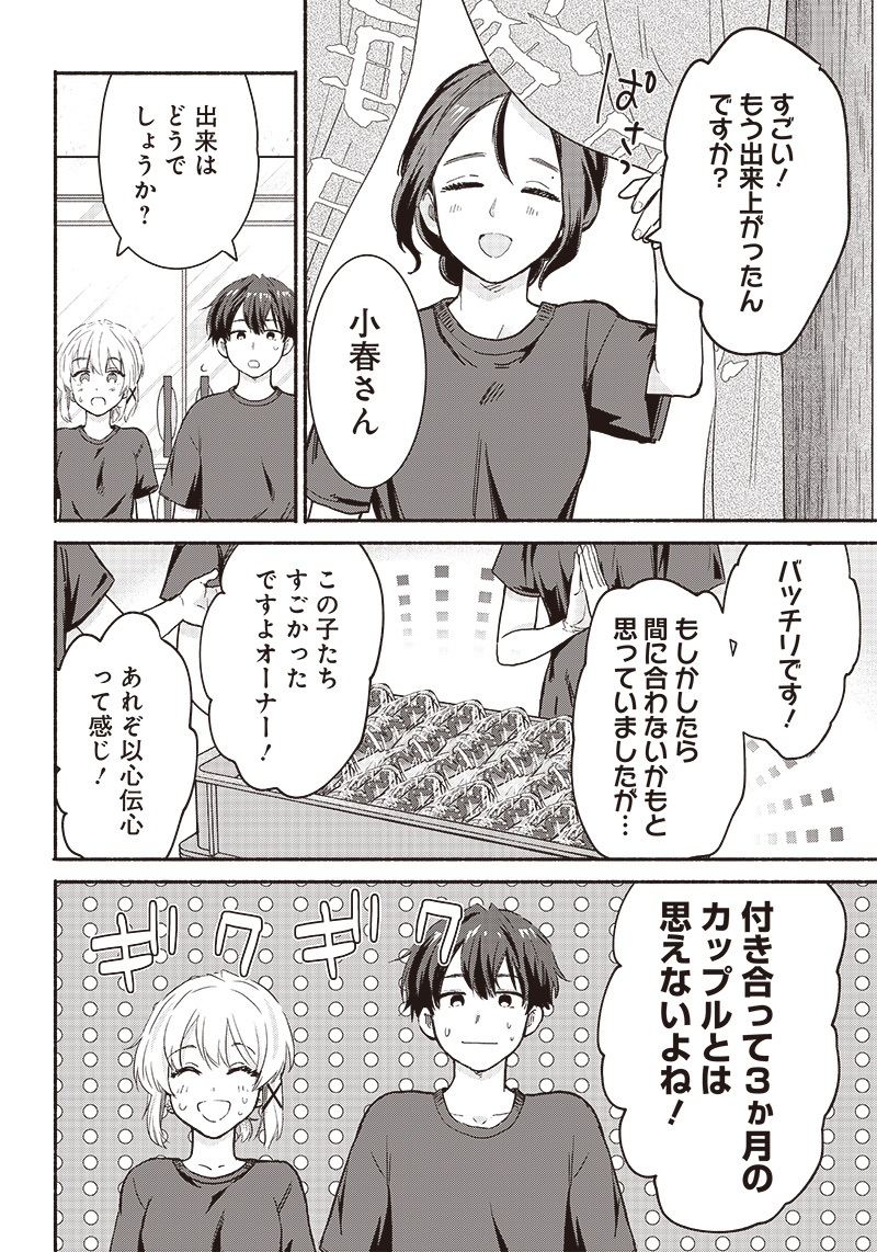HEY, WANNA GO OUT WITH ME? MY CHILDHOOD FRIEND, A BEAUTIFUL GIRL, ASKED ME TO BE HER BOYFRIEND, AND I’VE STARTED A CAMOUFLAGE BO - raw - Chapter 29 - https://jpdd.ccdd.to/JPDD/heywannagooutwithmemychildhoodfriendabeautifulgirlaskedmetobeherboyfriendandivestartedacamouflageboyfriend/233942/kva0rpukkgh.jpg