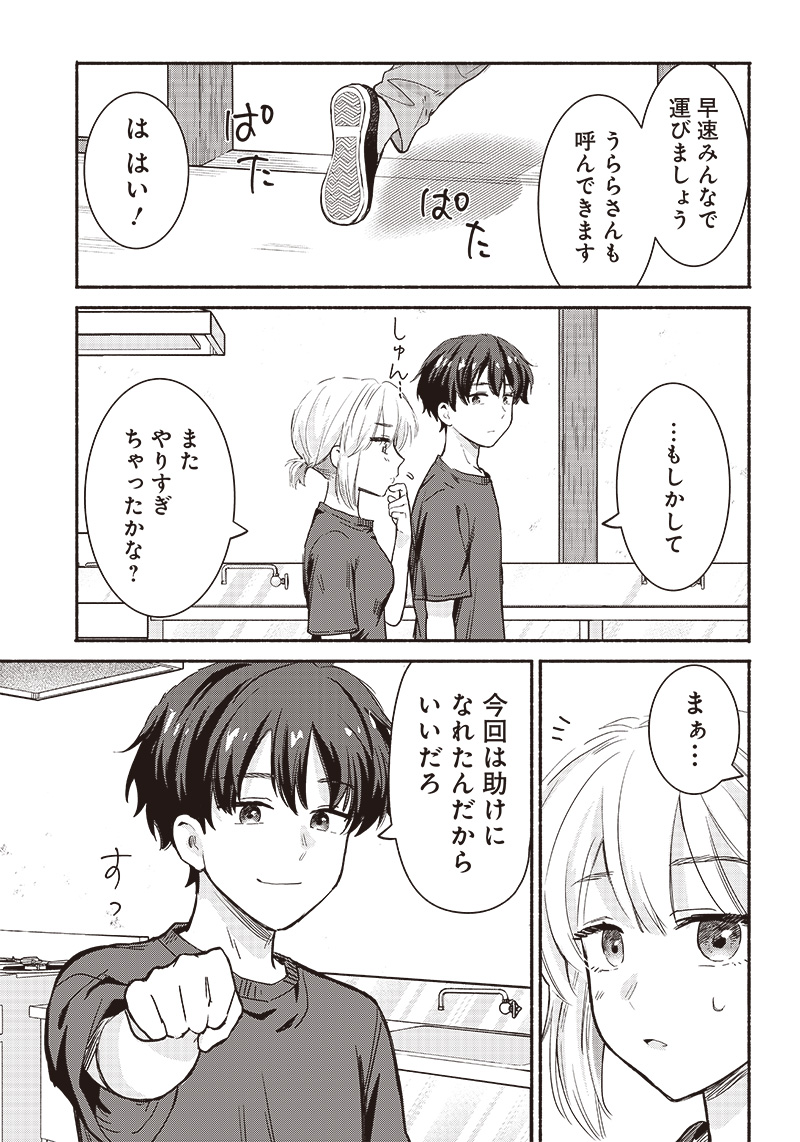 HEY, WANNA GO OUT WITH ME? MY CHILDHOOD FRIEND, A BEAUTIFUL GIRL, ASKED ME TO BE HER BOYFRIEND, AND I’VE STARTED A CAMOUFLAGE BO - raw - Chapter 29 - https://jpdd.ccdd.to/JPDD/heywannagooutwithmemychildhoodfriendabeautifulgirlaskedmetobeherboyfriendandivestartedacamouflageboyfriend/233942/rjhst4vuitp.jpg