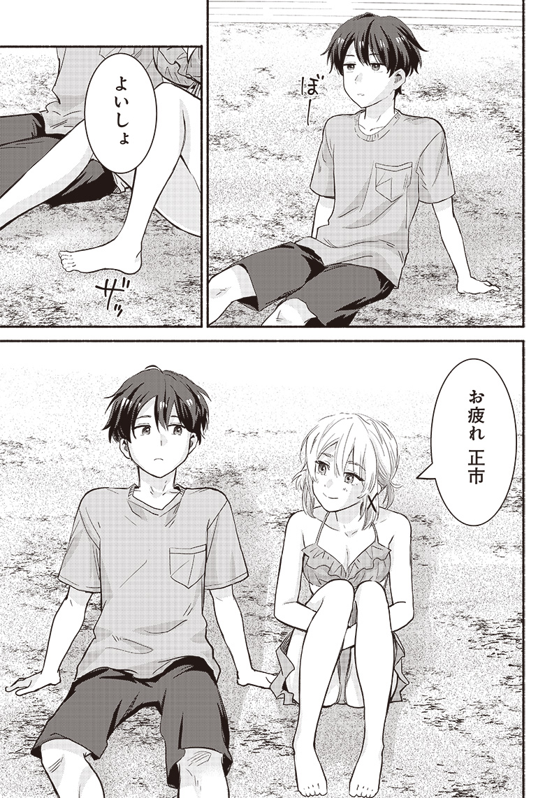 HEY, WANNA GO OUT WITH ME? MY CHILDHOOD FRIEND, A BEAUTIFUL GIRL, ASKED ME TO BE HER BOYFRIEND, AND I’VE STARTED A CAMOUFLAGE BO - raw - Chapter 30 - https://jpdd.ccdd.to/JPDD/heywannagooutwithmemychildhoodfriendabeautifulgirlaskedmetobeherboyfriendandivestartedacamouflageboyfriend/235473/3qt2mvs4wy2.jpg
