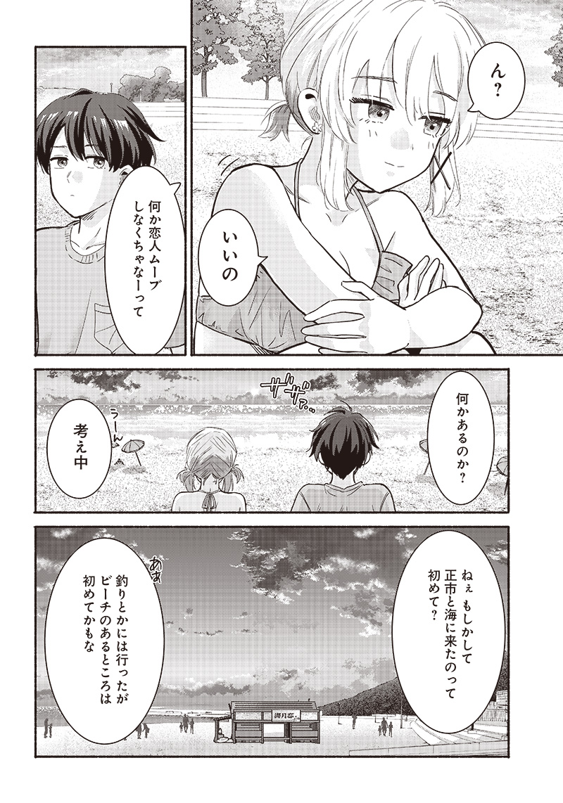 HEY, WANNA GO OUT WITH ME? MY CHILDHOOD FRIEND, A BEAUTIFUL GIRL, ASKED ME TO BE HER BOYFRIEND, AND I’VE STARTED A CAMOUFLAGE BO - raw - Chapter 30 - https://jpdd.ccdd.to/JPDD/heywannagooutwithmemychildhoodfriendabeautifulgirlaskedmetobeherboyfriendandivestartedacamouflageboyfriend/235473/bqgzcd5uzuo.jpg