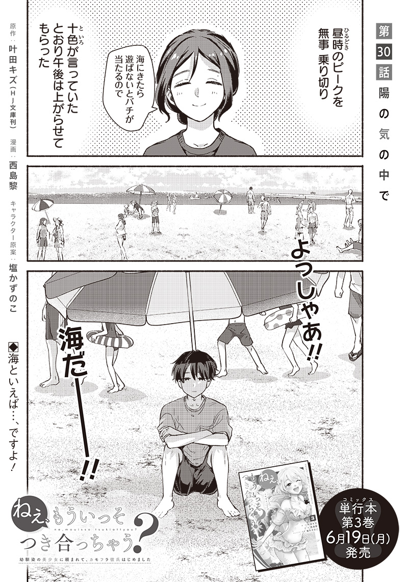 HEY, WANNA GO OUT WITH ME? MY CHILDHOOD FRIEND, A BEAUTIFUL GIRL, ASKED ME TO BE HER BOYFRIEND, AND I’VE STARTED A CAMOUFLAGE BO - raw - Chapter 30 - https://jpdd.ccdd.to/JPDD/heywannagooutwithmemychildhoodfriendabeautifulgirlaskedmetobeherboyfriendandivestartedacamouflageboyfriend/235473/g5rsfumr5so.jpg