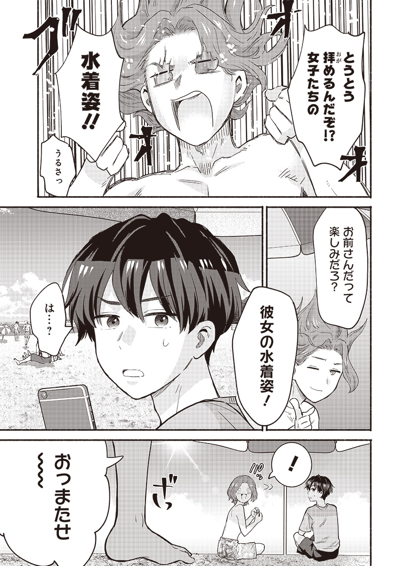 HEY, WANNA GO OUT WITH ME? MY CHILDHOOD FRIEND, A BEAUTIFUL GIRL, ASKED ME TO BE HER BOYFRIEND, AND I’VE STARTED A CAMOUFLAGE BO - raw - Chapter 30 - https://jpdd.ccdd.to/JPDD/heywannagooutwithmemychildhoodfriendabeautifulgirlaskedmetobeherboyfriendandivestartedacamouflageboyfriend/235473/pfehj5urm2x.jpg