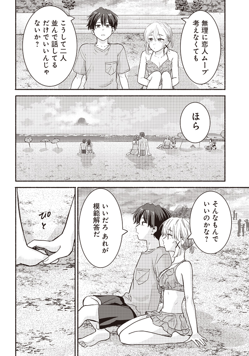 HEY, WANNA GO OUT WITH ME? MY CHILDHOOD FRIEND, A BEAUTIFUL GIRL, ASKED ME TO BE HER BOYFRIEND, AND I’VE STARTED A CAMOUFLAGE BO - raw - Chapter 30 - https://jpdd.ccdd.to/JPDD/heywannagooutwithmemychildhoodfriendabeautifulgirlaskedmetobeherboyfriendandivestartedacamouflageboyfriend/235473/reilnn1rx3n.jpg