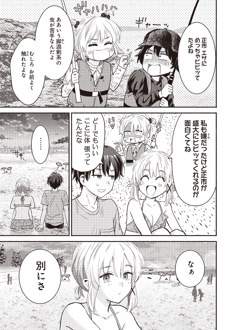 HEY, WANNA GO OUT WITH ME? MY CHILDHOOD FRIEND, A BEAUTIFUL GIRL, ASKED ME TO BE HER BOYFRIEND, AND I’VE STARTED A CAMOUFLAGE BO - raw - Chapter 30 - https://jpdd.ccdd.to/JPDD/heywannagooutwithmemychildhoodfriendabeautifulgirlaskedmetobeherboyfriendandivestartedacamouflageboyfriend/235473/tr2hjmcii55.jpg
