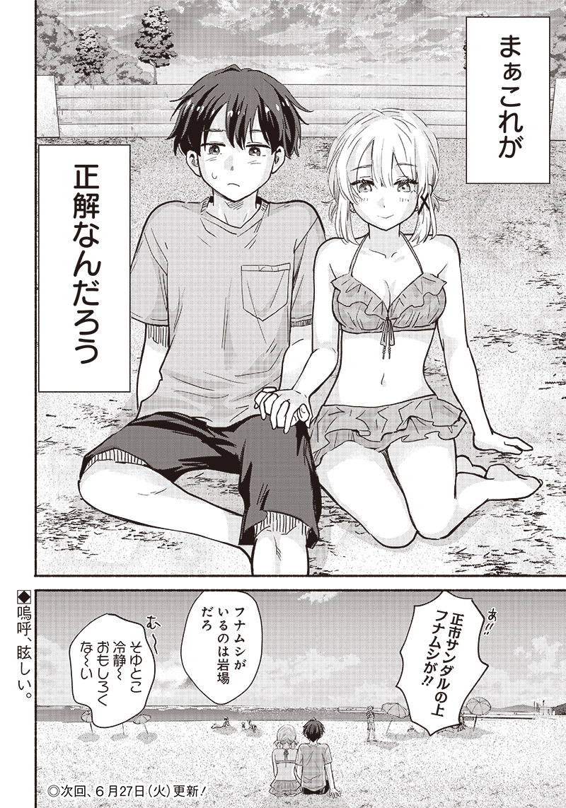 HEY, WANNA GO OUT WITH ME? MY CHILDHOOD FRIEND, A BEAUTIFUL GIRL, ASKED ME TO BE HER BOYFRIEND, AND I’VE STARTED A CAMOUFLAGE BO - raw - Chapter 30 - https://jpdd.ccdd.to/JPDD/heywannagooutwithmemychildhoodfriendabeautifulgirlaskedmetobeherboyfriendandivestartedacamouflageboyfriend/235473/yrarhqsznys.jpg
