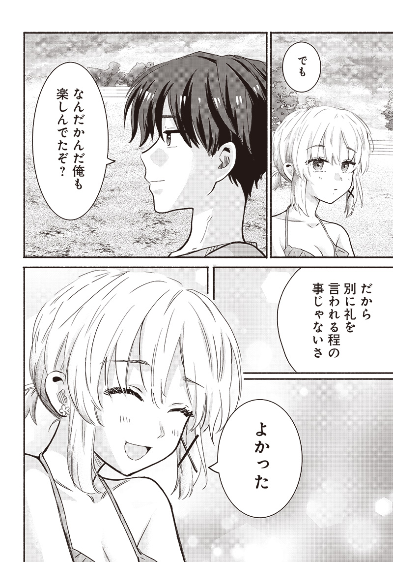 HEY, WANNA GO OUT WITH ME? MY CHILDHOOD FRIEND, A BEAUTIFUL GIRL, ASKED ME TO BE HER BOYFRIEND, AND I’VE STARTED A CAMOUFLAGE BO - raw - Chapter 30 - https://jpdd.ccdd.to/JPDD/heywannagooutwithmemychildhoodfriendabeautifulgirlaskedmetobeherboyfriendandivestartedacamouflageboyfriend/235473/zpv4xeajqyy.jpg