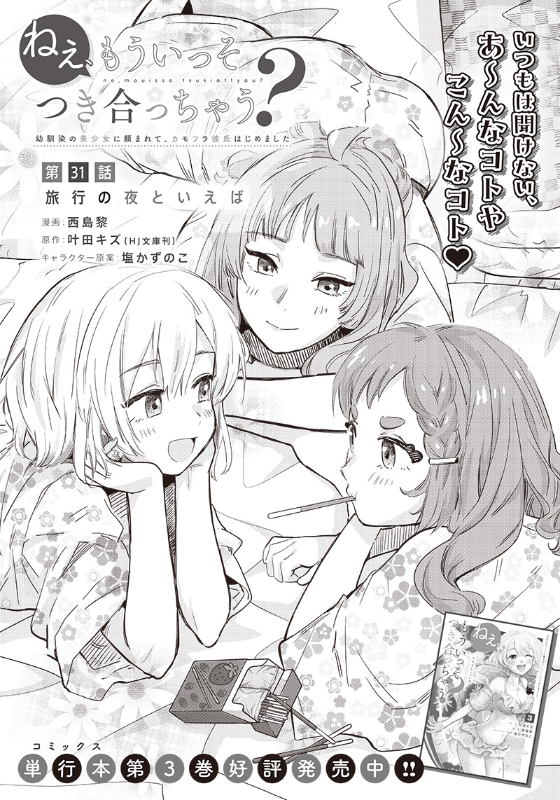 HEY, WANNA GO OUT WITH ME? MY CHILDHOOD FRIEND, A BEAUTIFUL GIRL, ASKED ME TO BE HER BOYFRIEND, AND I’VE STARTED A CAMOUFLAGE BO - raw - Chapter 31 - https://jpdd.ccdd.to/JPDD/heywannagooutwithmemychildhoodfriendabeautifulgirlaskedmetobeherboyfriendandivestartedacamouflageboyfriend/236778/f1hv0cqsksn.jpg