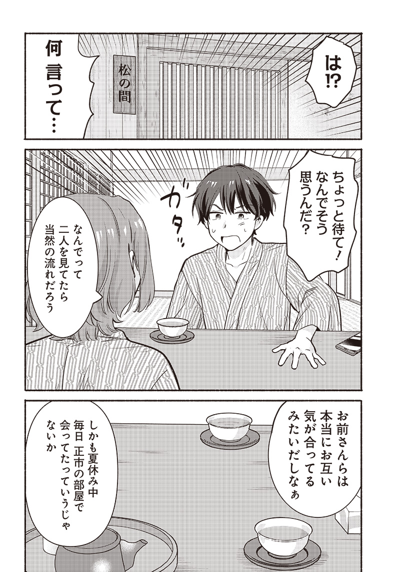 HEY, WANNA GO OUT WITH ME? MY CHILDHOOD FRIEND, A BEAUTIFUL GIRL, ASKED ME TO BE HER BOYFRIEND, AND I’VE STARTED A CAMOUFLAGE BO - raw - Chapter 31 - https://jpdd.ccdd.to/JPDD/heywannagooutwithmemychildhoodfriendabeautifulgirlaskedmetobeherboyfriendandivestartedacamouflageboyfriend/236778/iqw5bsti5ut.jpg