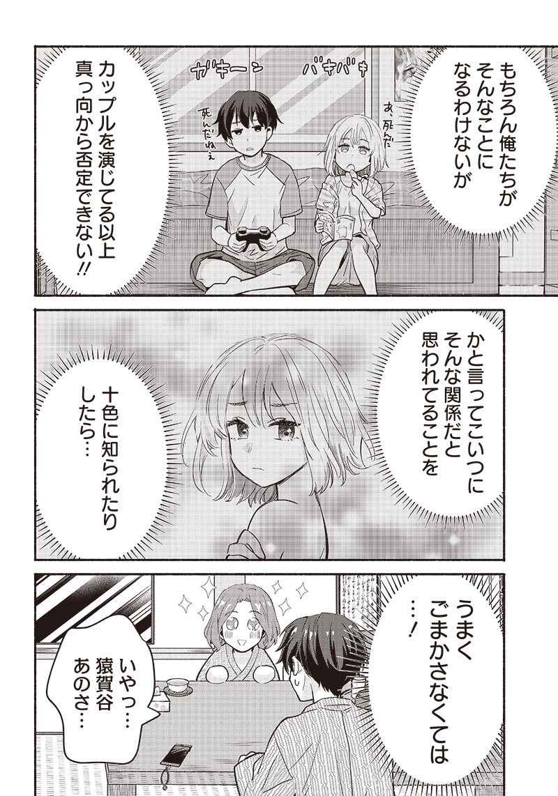 HEY, WANNA GO OUT WITH ME? MY CHILDHOOD FRIEND, A BEAUTIFUL GIRL, ASKED ME TO BE HER BOYFRIEND, AND I’VE STARTED A CAMOUFLAGE BO - raw - Chapter 31 - https://jpdd.ccdd.to/JPDD/heywannagooutwithmemychildhoodfriendabeautifulgirlaskedmetobeherboyfriendandivestartedacamouflageboyfriend/236778/kxujq4gegno.jpg