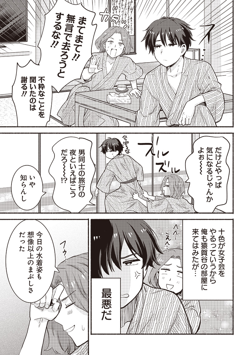 HEY, WANNA GO OUT WITH ME? MY CHILDHOOD FRIEND, A BEAUTIFUL GIRL, ASKED ME TO BE HER BOYFRIEND, AND I’VE STARTED A CAMOUFLAGE BO - raw - Chapter 31 - https://jpdd.ccdd.to/JPDD/heywannagooutwithmemychildhoodfriendabeautifulgirlaskedmetobeherboyfriendandivestartedacamouflageboyfriend/236778/nggut4dd5pz.jpg