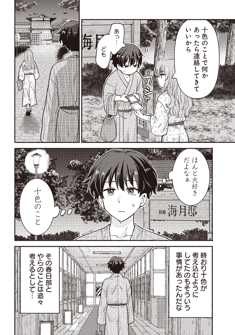 HEY, WANNA GO OUT WITH ME? MY CHILDHOOD FRIEND, A BEAUTIFUL GIRL, ASKED ME TO BE HER BOYFRIEND, AND I’VE STARTED A CAMOUFLAGE BO - raw - Chapter 32 - https://jpdd.ccdd.to/JPDD/heywannagooutwithmemychildhoodfriendabeautifulgirlaskedmetobeherboyfriendandivestartedacamouflageboyfriend/238393/ci5svdfxxop.jpg
