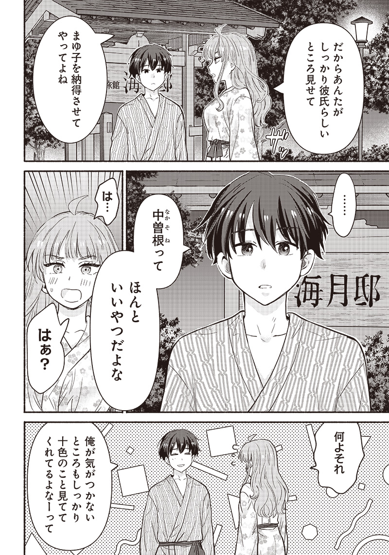 HEY, WANNA GO OUT WITH ME? MY CHILDHOOD FRIEND, A BEAUTIFUL GIRL, ASKED ME TO BE HER BOYFRIEND, AND I’VE STARTED A CAMOUFLAGE BO - raw - Chapter 32 - https://jpdd.ccdd.to/JPDD/heywannagooutwithmemychildhoodfriendabeautifulgirlaskedmetobeherboyfriendandivestartedacamouflageboyfriend/238393/emzry4igrvv.jpg