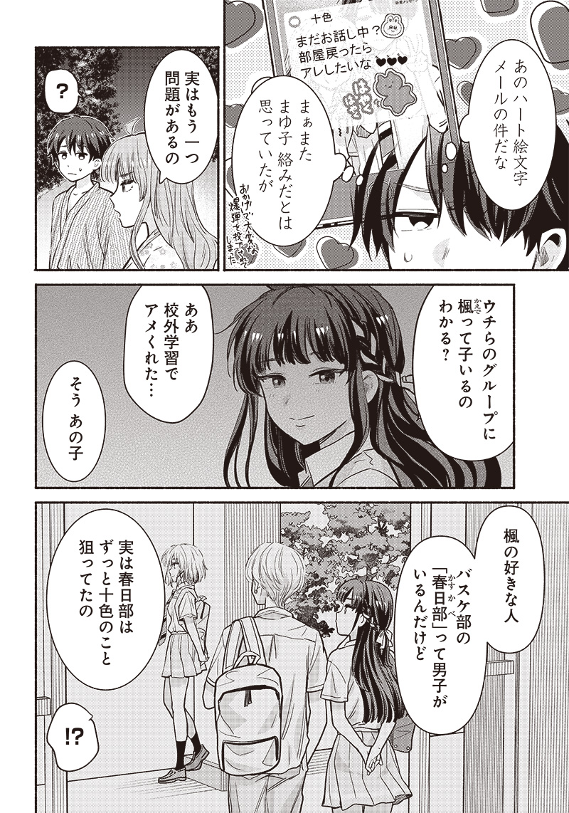 HEY, WANNA GO OUT WITH ME? MY CHILDHOOD FRIEND, A BEAUTIFUL GIRL, ASKED ME TO BE HER BOYFRIEND, AND I’VE STARTED A CAMOUFLAGE BO - raw - Chapter 32 - https://jpdd.ccdd.to/JPDD/heywannagooutwithmemychildhoodfriendabeautifulgirlaskedmetobeherboyfriendandivestartedacamouflageboyfriend/238393/er2kevsglgq.jpg